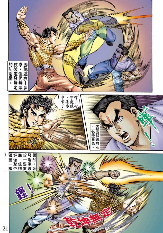 《天子传奇1》第68回 第20页