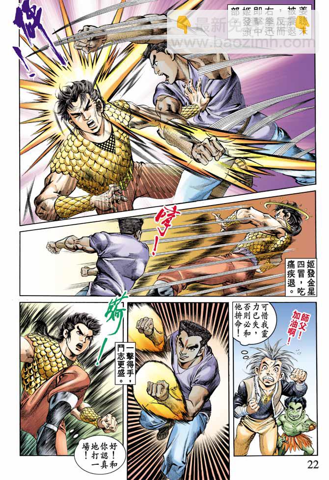 《天子传奇1》第68回 第21页