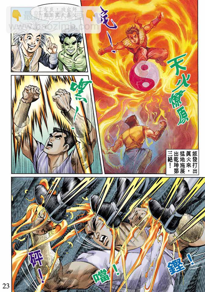 《天子传奇1》第68回 第22页