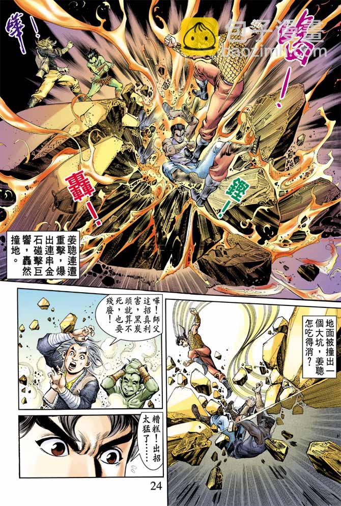 《天子传奇1》第68回 第23页