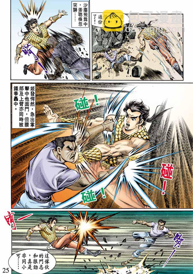 《天子传奇1》第68回 第24页