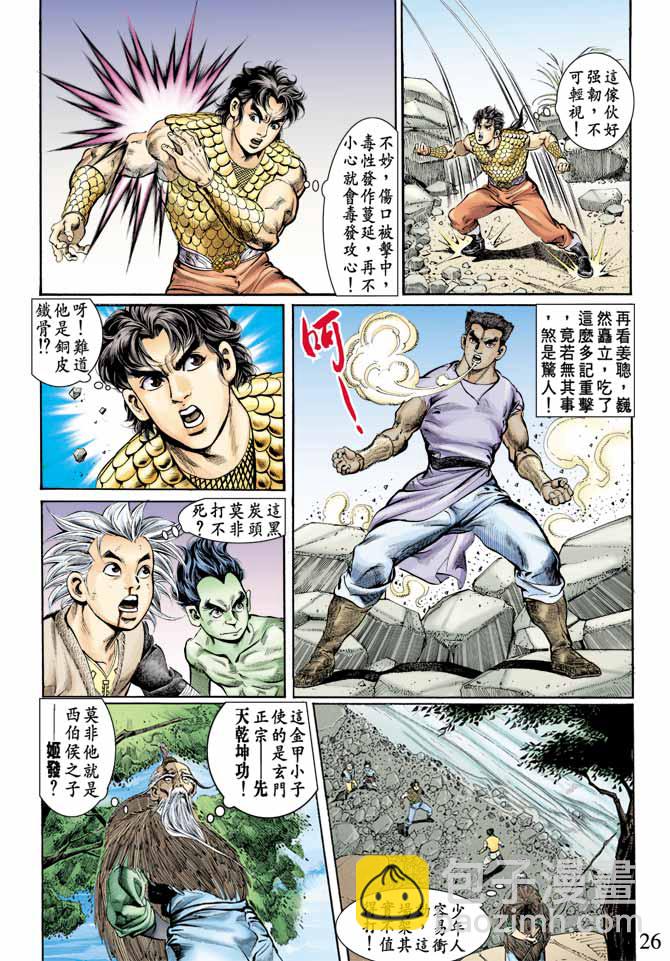 《天子传奇1》第68回 第25页