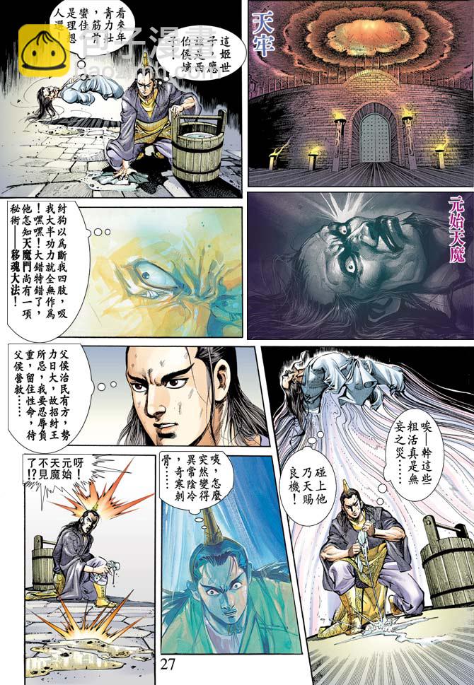 《天子传奇1》第68回 第26页
