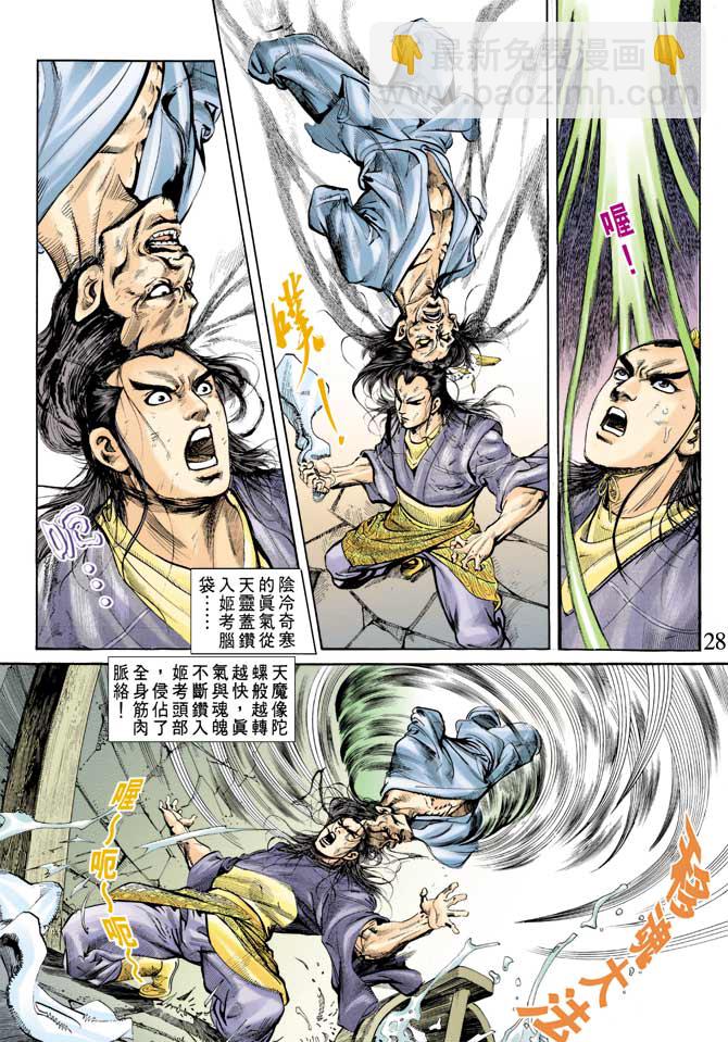 《天子传奇1》第68回 第27页