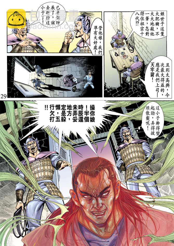 《天子传奇1》第68回 第28页