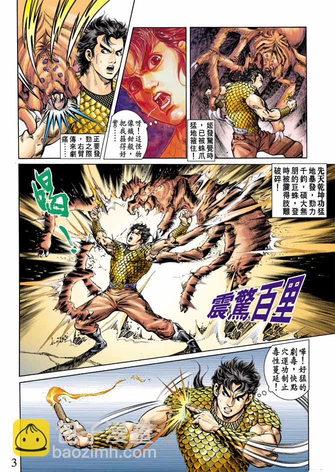 《天子传奇1》第68回 第2页