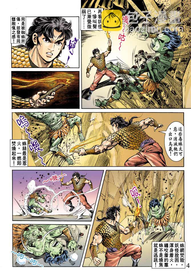 《天子传奇1》第68回 第3页
