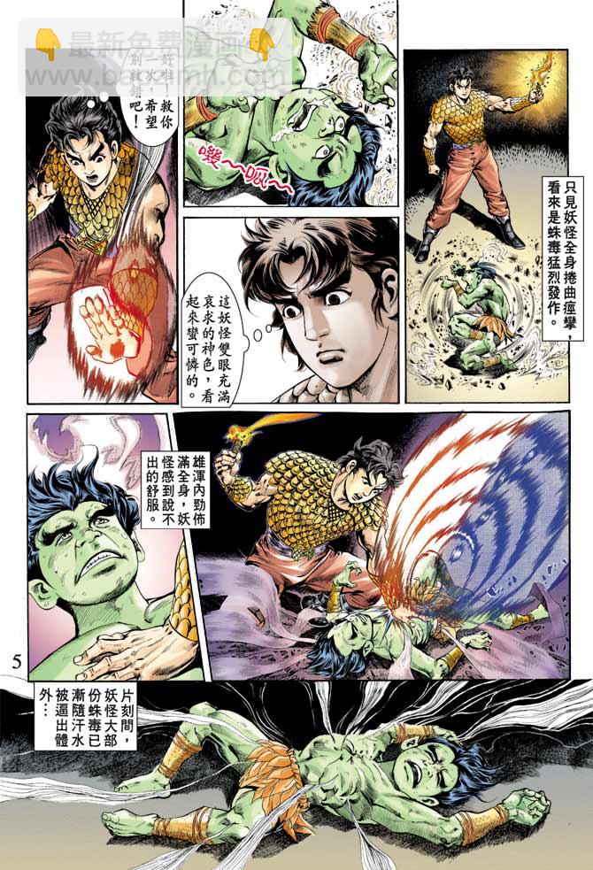 《天子传奇1》第68回 第4页