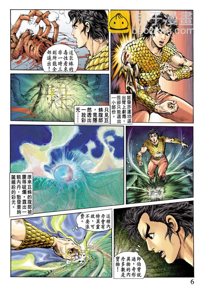 《天子传奇1》第68回 第5页