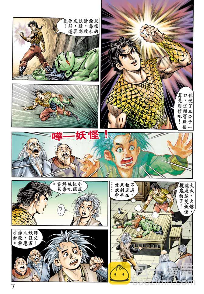 《天子传奇1》第68回 第6页