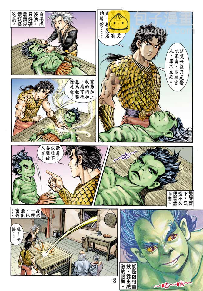《天子传奇1》第68回 第7页