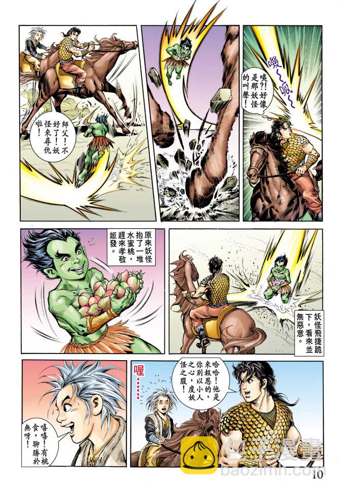 《天子传奇1》第68回 第9页