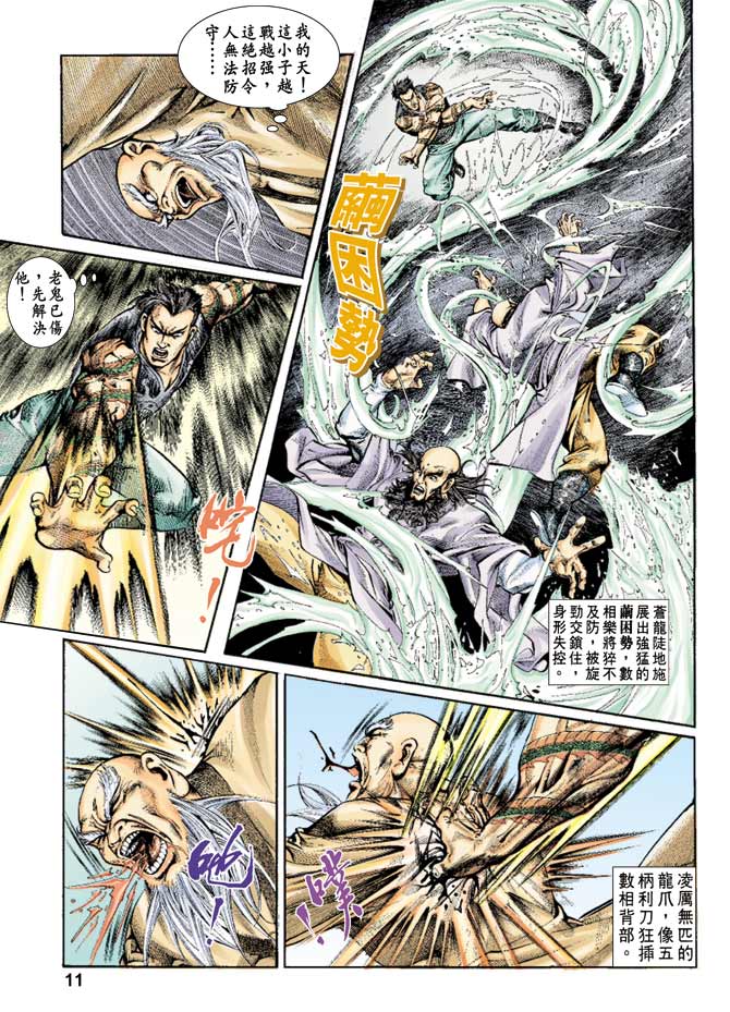 《天子传奇1》第65回 第10页
