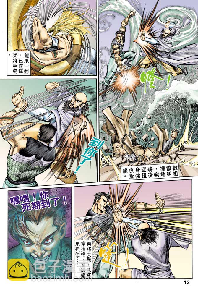 《天子传奇1》第65回 第11页