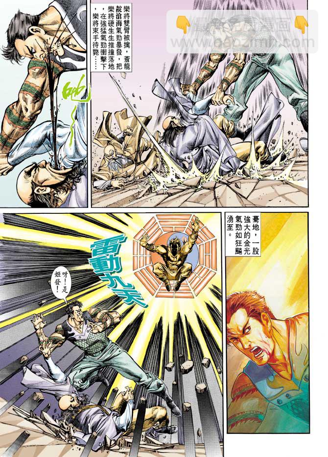 《天子传奇1》第65回 第12页