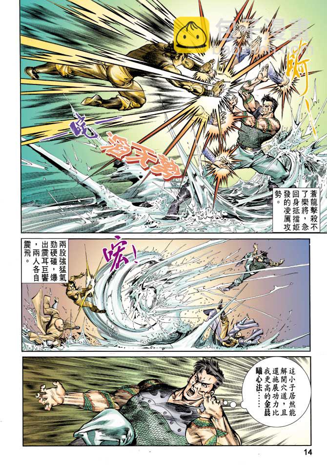《天子传奇1》第65回 第13页
