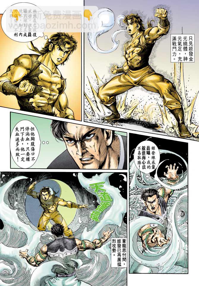 《天子传奇1》第65回 第14页