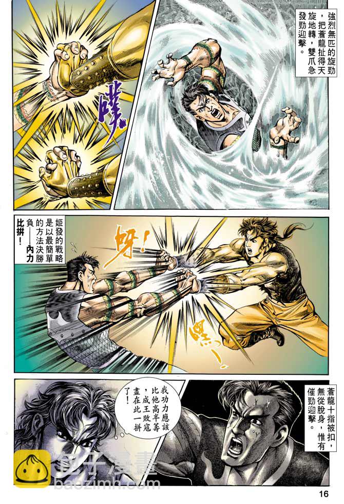 《天子传奇1》第65回 第15页