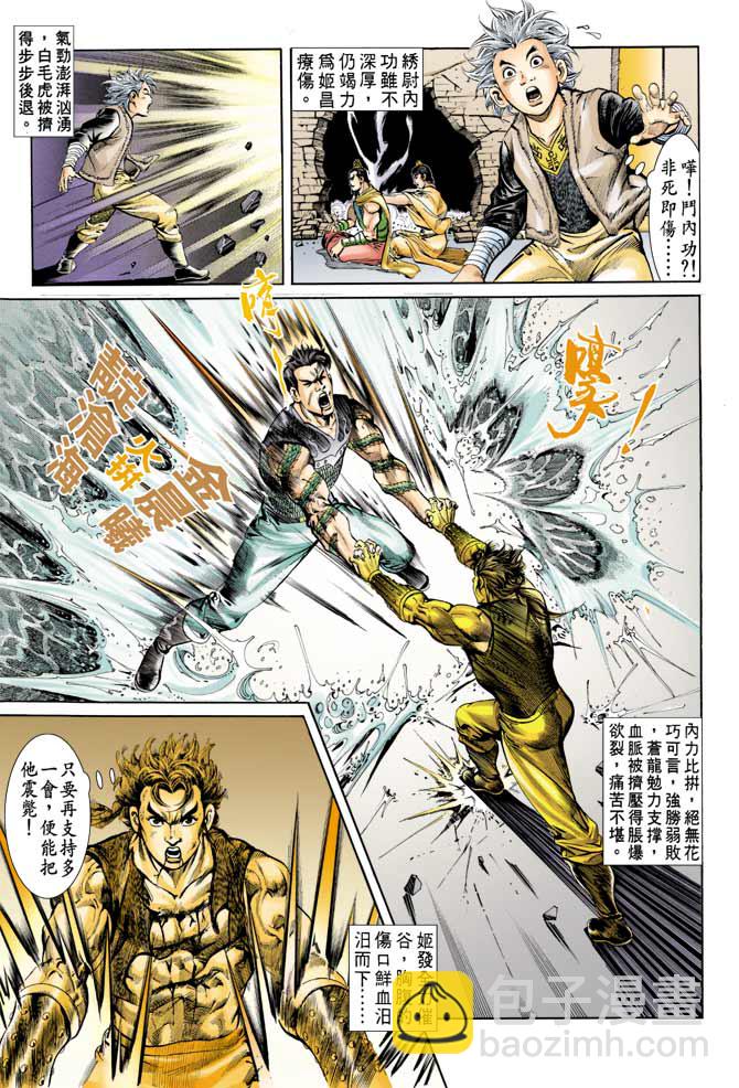 《天子传奇1》第65回 第16页