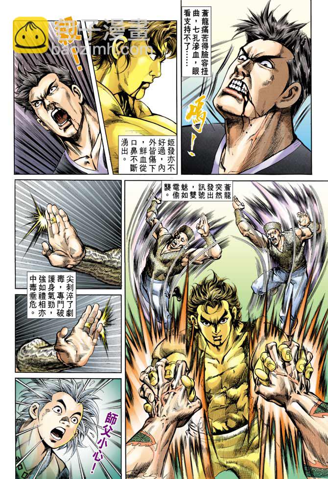 《天子传奇1》第65回 第17页