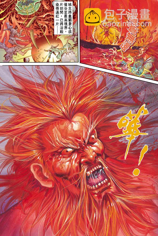 《天子传奇1》第65回 第18页