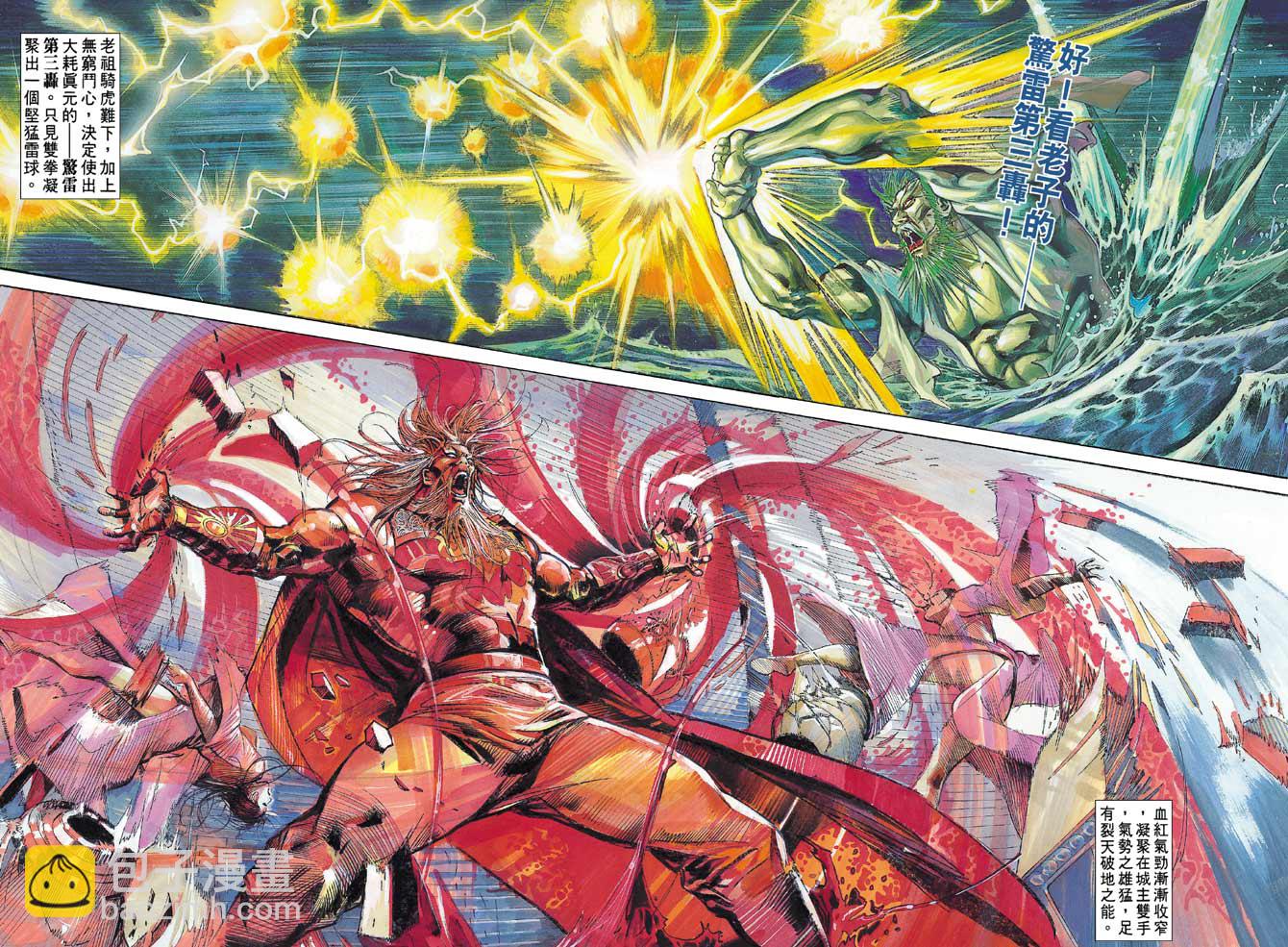 《天子传奇1》第65回 第19页