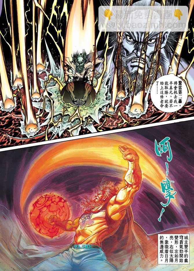 《天子传奇1》第65回 第20页