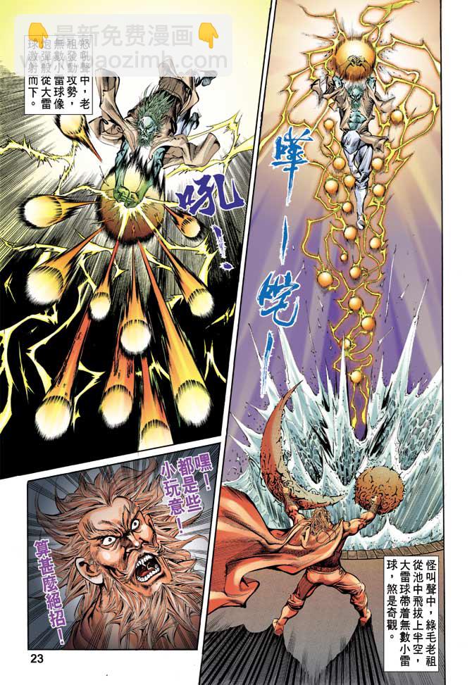 《天子传奇1》第65回 第21页