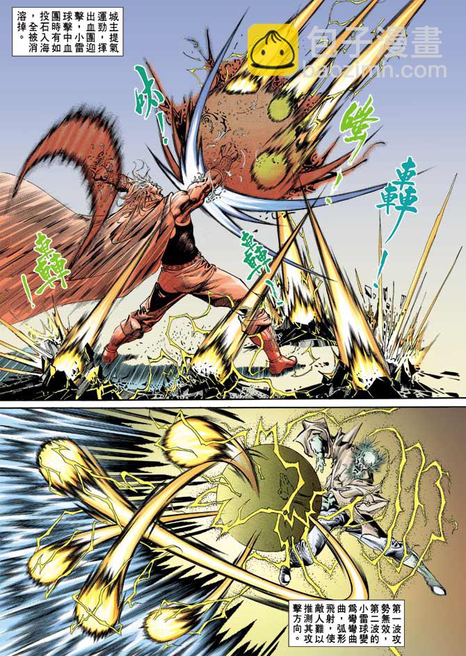 《天子传奇1》第65回 第22页