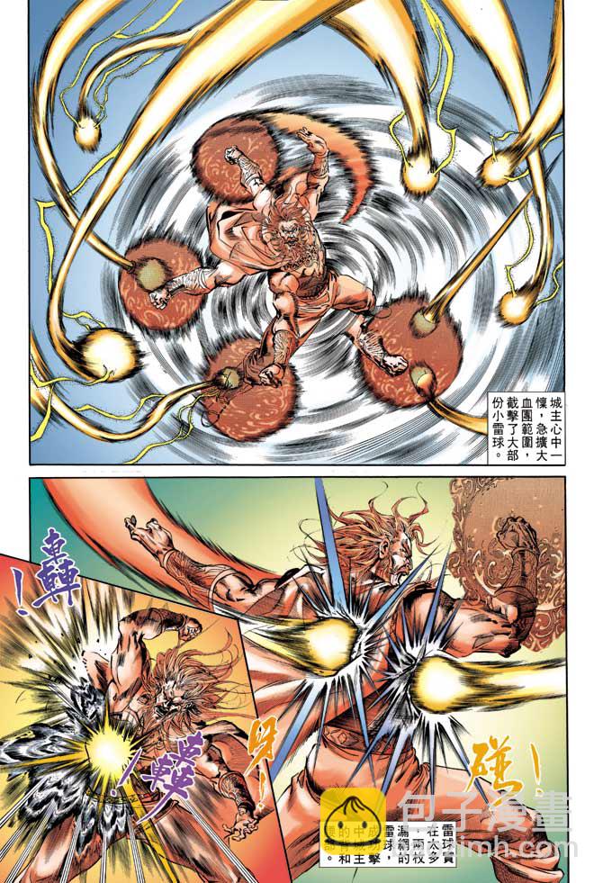 《天子传奇1》第65回 第23页