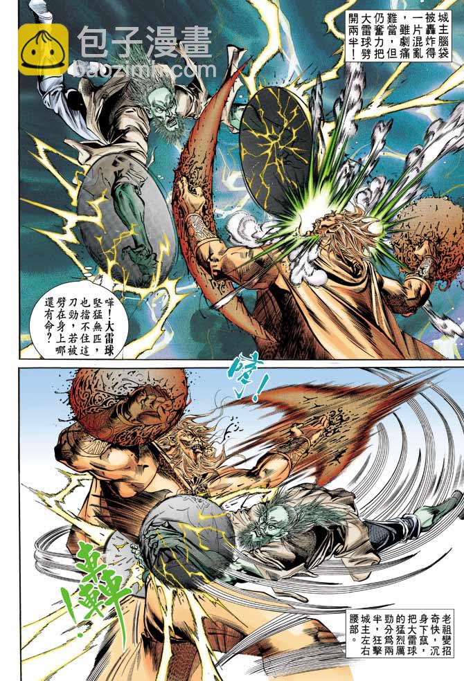 《天子传奇1》第65回 第26页