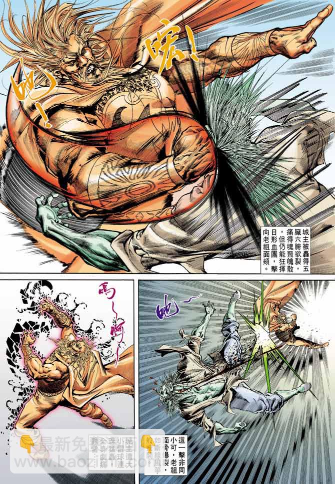 《天子传奇1》第65回 第27页