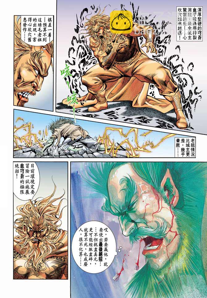 《天子传奇1》第65回 第28页