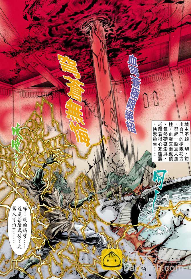 《天子传奇1》第65回 第29页