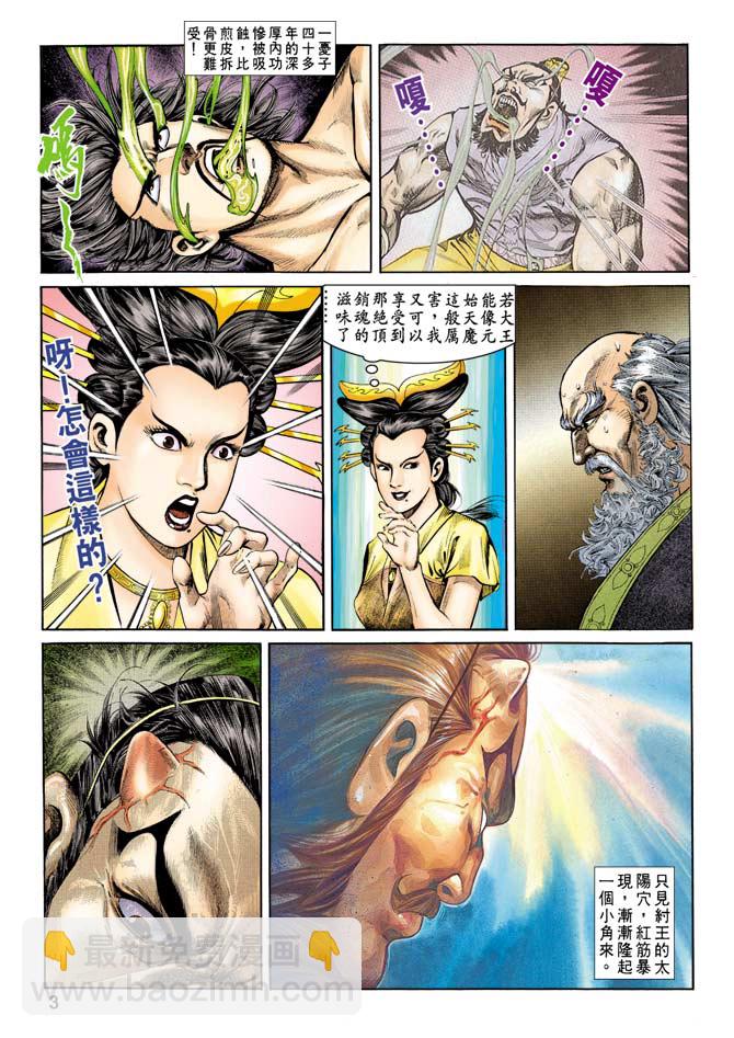 《天子传奇1》第65回 第2页