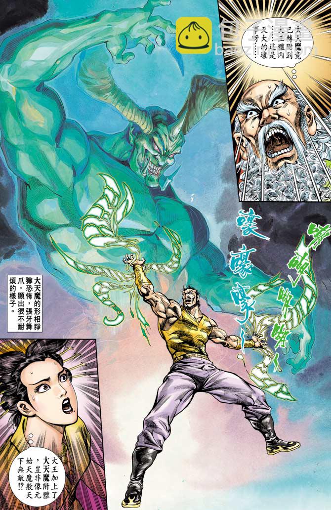 《天子传奇1》第65回 第4页