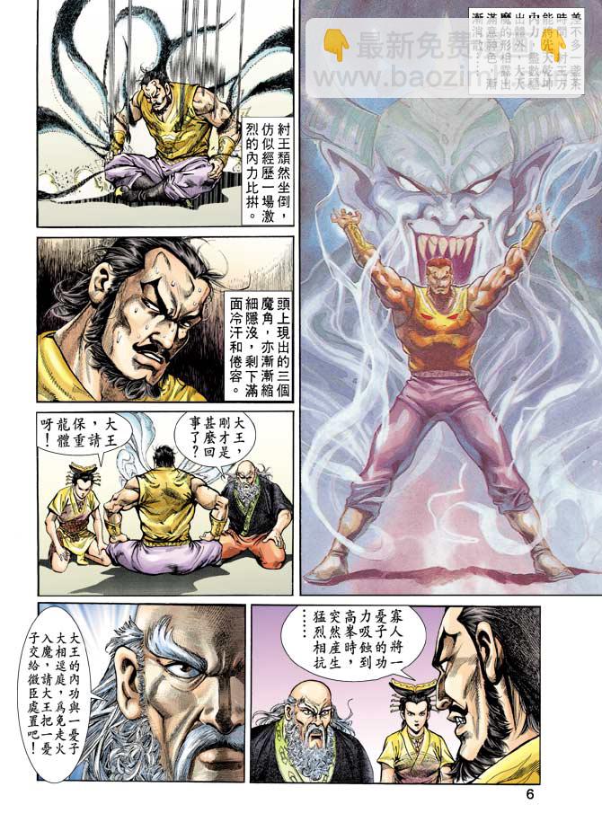 《天子传奇1》第65回 第5页