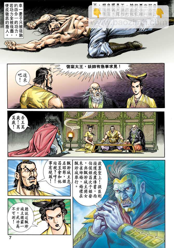 《天子传奇1》第65回 第6页