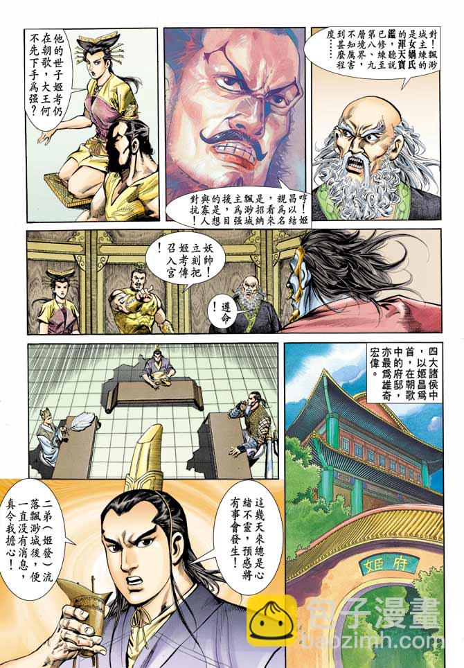 《天子传奇1》第65回 第7页