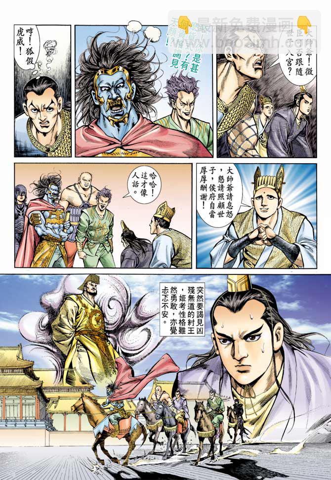 《天子传奇1》第65回 第9页