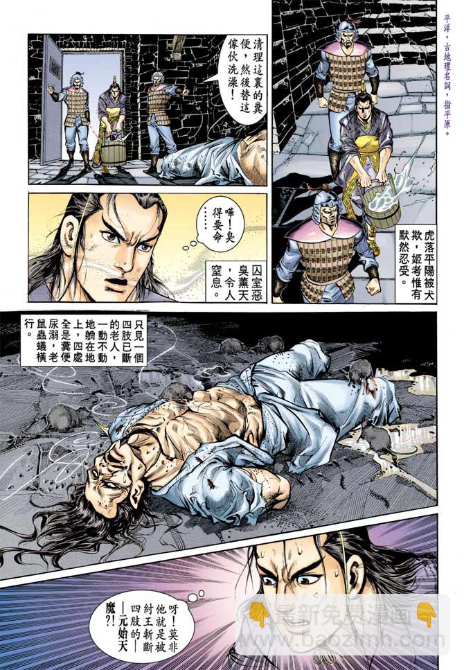 《天子传奇1》第67回 第11页