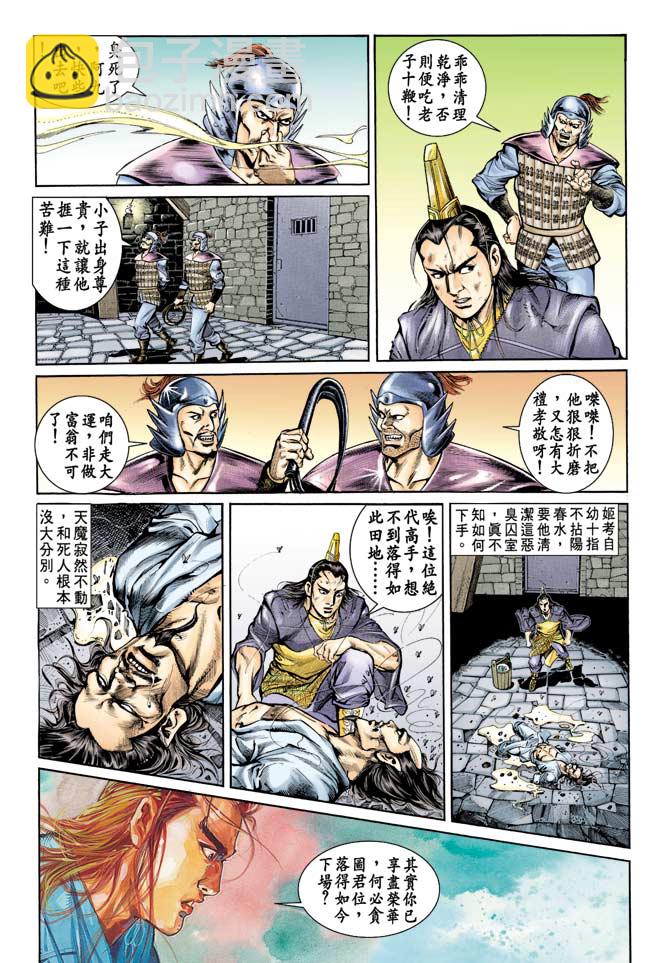 《天子传奇1》第67回 第12页