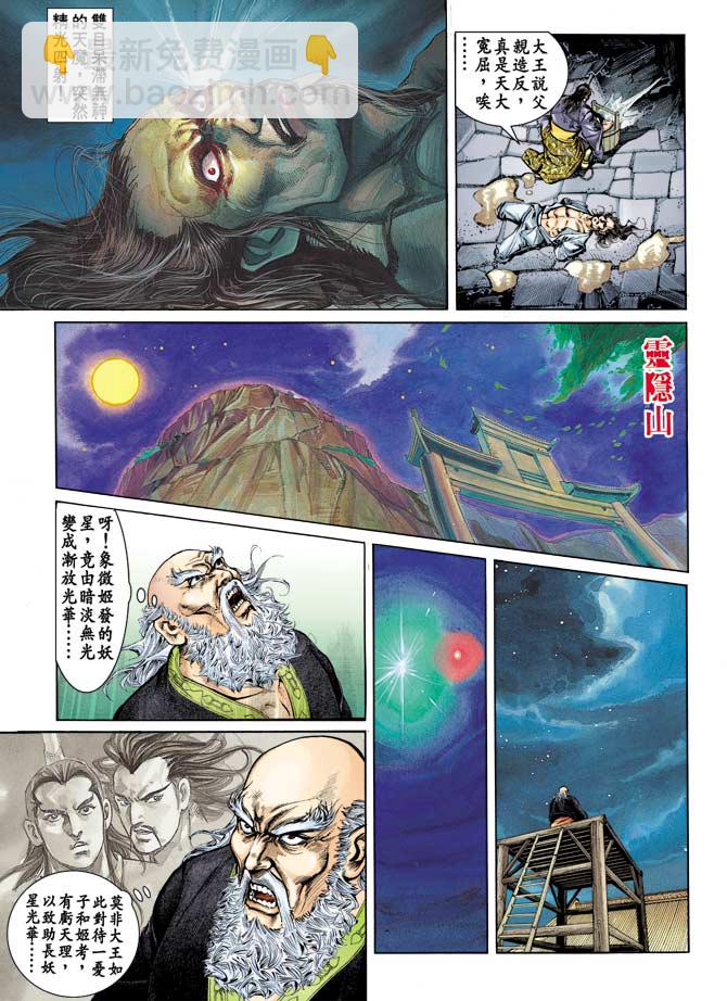 《天子传奇1》第67回 第13页