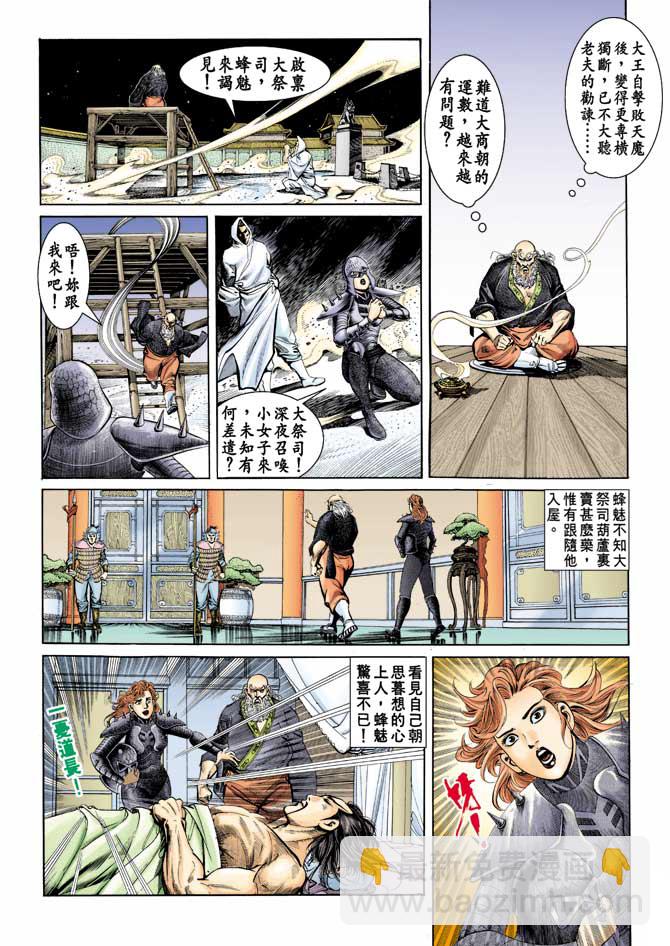 《天子传奇1》第67回 第14页