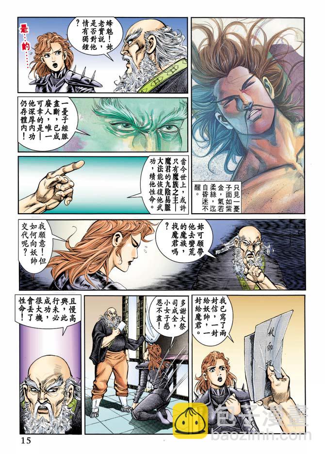 《天子传奇1》第67回 第15页