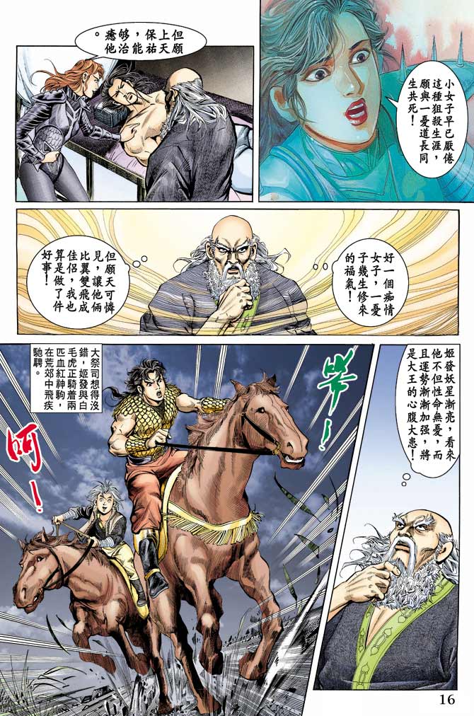 《天子传奇1》第67回 第16页
