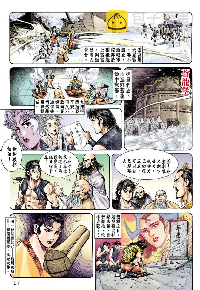 《天子传奇1》第67回 第17页
