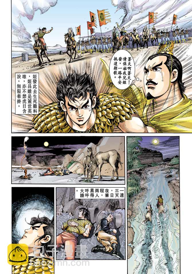 《天子传奇1》第67回 第18页