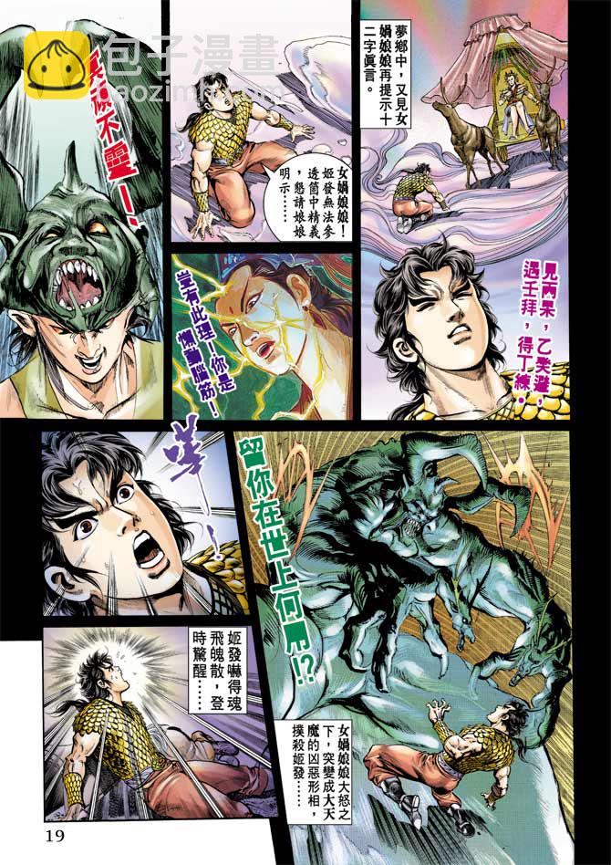 《天子传奇1》第67回 第19页