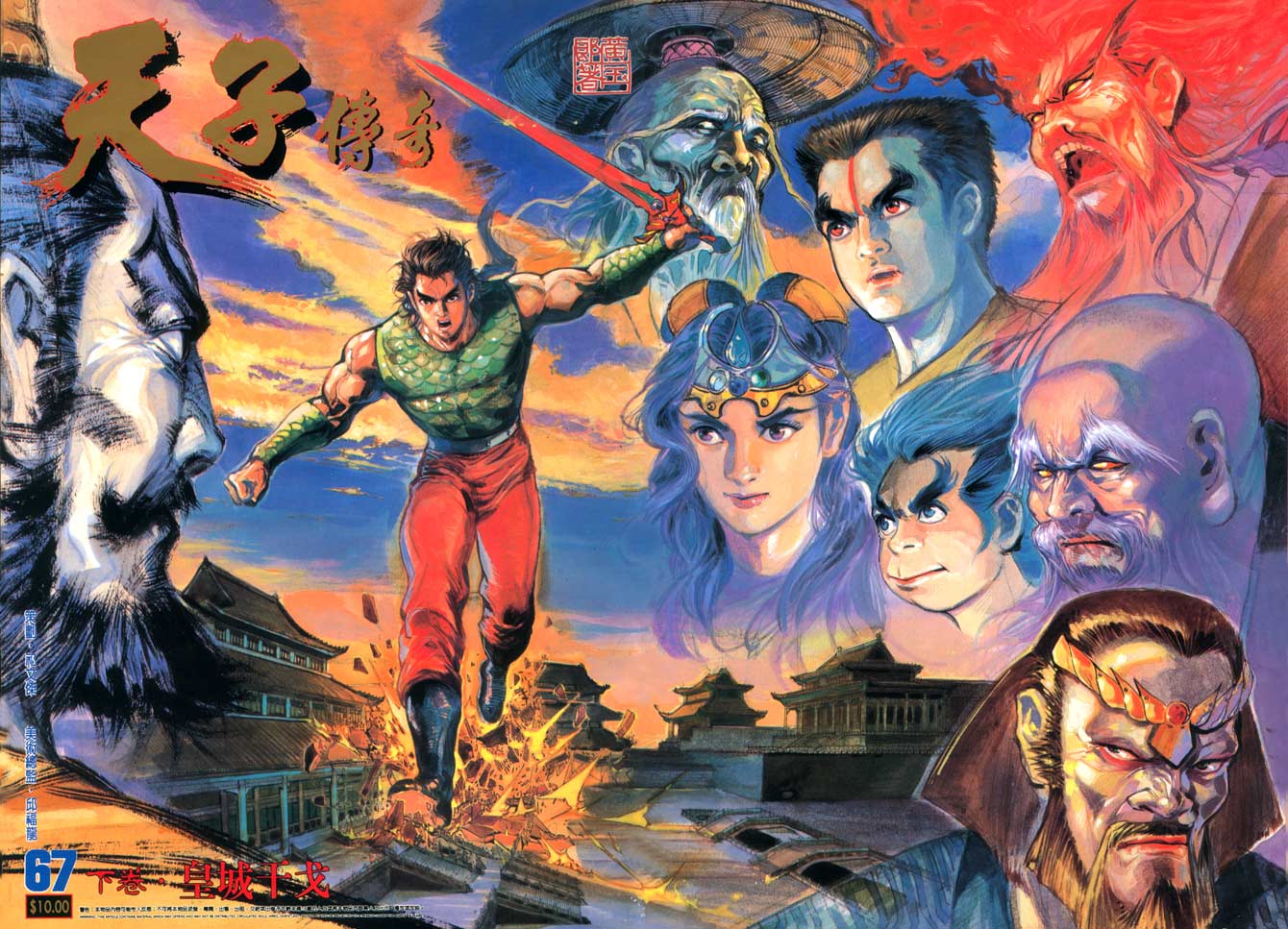 《天子传奇1》第67回 第1页